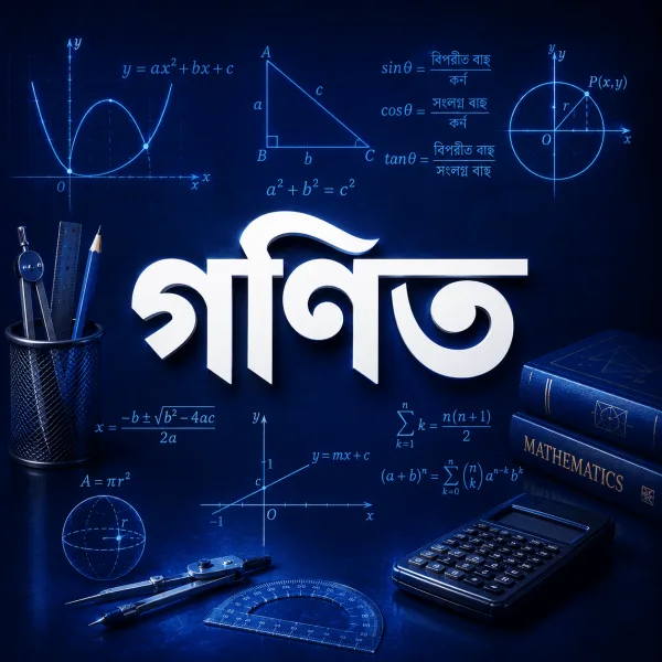গণিত